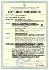 Сертифікат Рехау Сінего